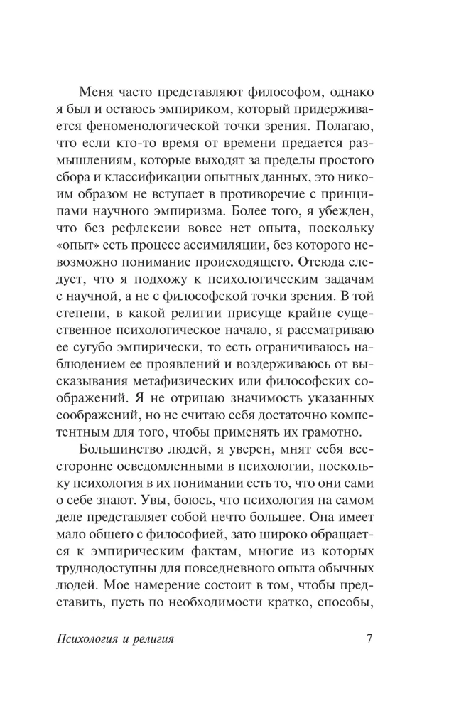 Psychologia zachodniej religii