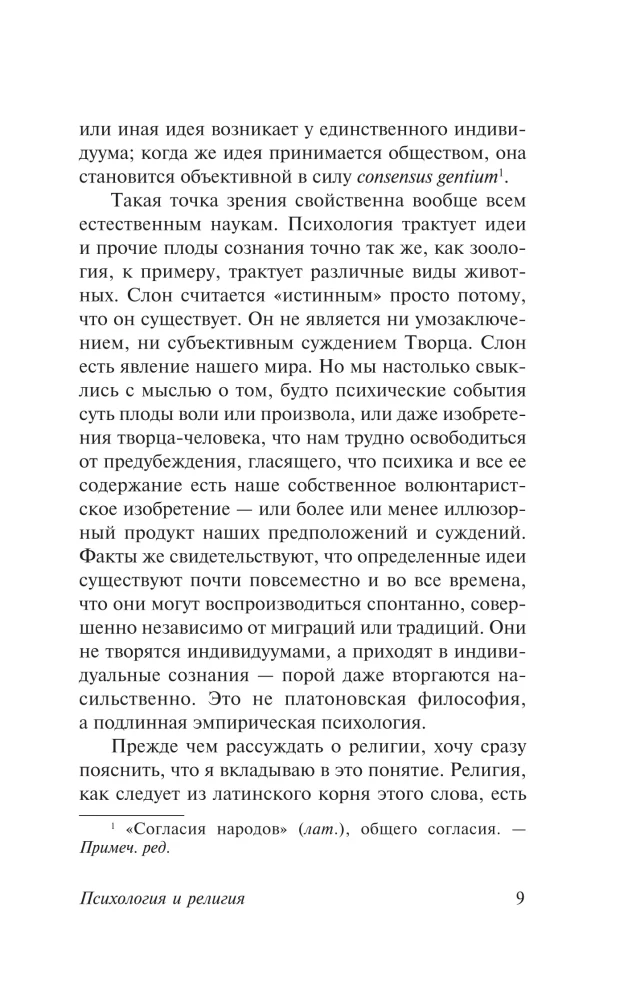 Psychologia zachodniej religii