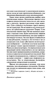 Psychologia zachodniej religii