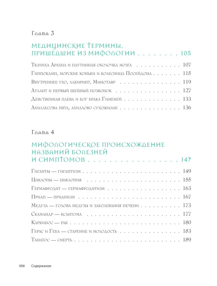 Anatomie der Mythen. Was ein Arzt in den Legenden über griechische und römische Götter sieht