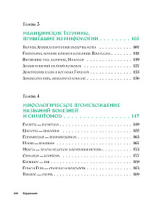 Anatomie der Mythen. Was ein Arzt in den Legenden über griechische und römische Götter sieht