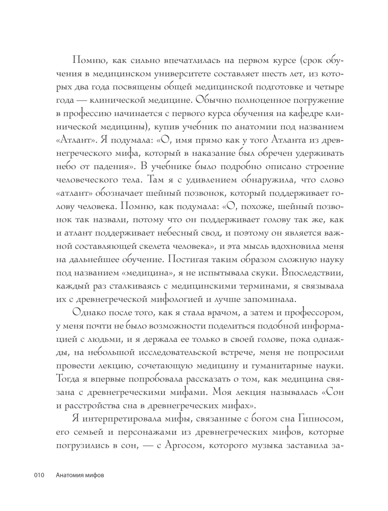 Anatomie der Mythen. Was ein Arzt in den Legenden über griechische und römische Götter sieht