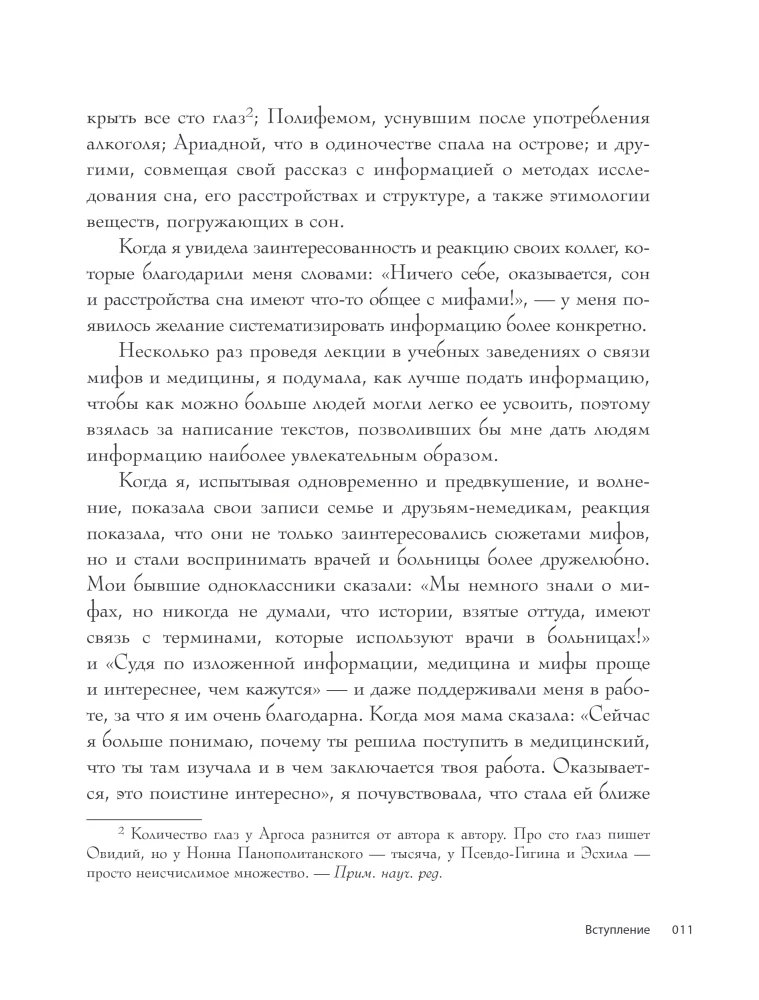 Anatomie der Mythen. Was ein Arzt in den Legenden über griechische und römische Götter sieht