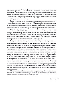 Anatomie der Mythen. Was ein Arzt in den Legenden über griechische und römische Götter sieht