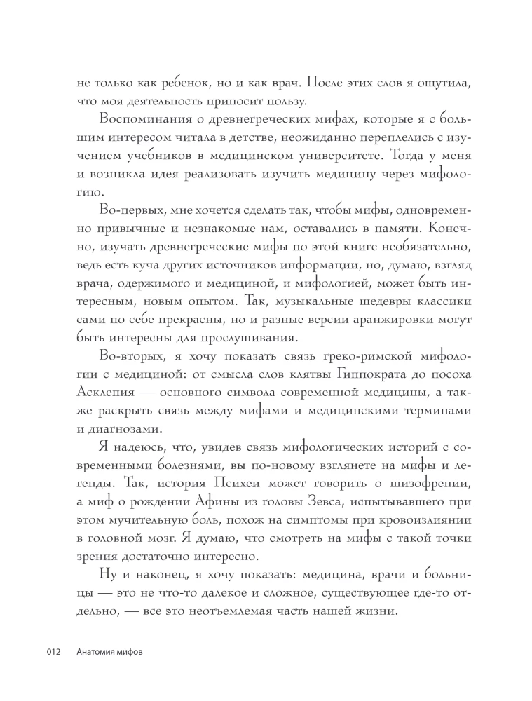 Anatomie der Mythen. Was ein Arzt in den Legenden über griechische und römische Götter sieht