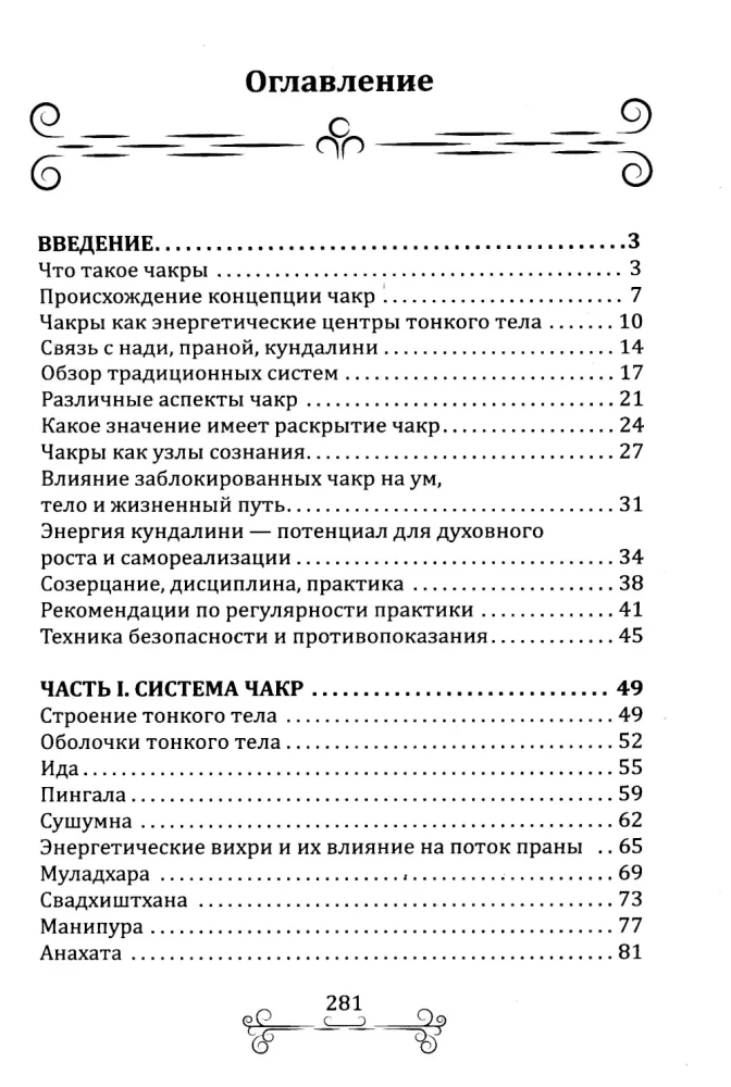 Odkrywanie czakr. Praktyczny przewodnik. Techniki aktywacji i balansowania centrów życiowych