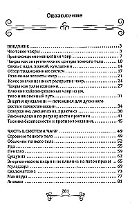 Odkrywanie czakr. Praktyczny przewodnik. Techniki aktywacji i balansowania centrów życiowych