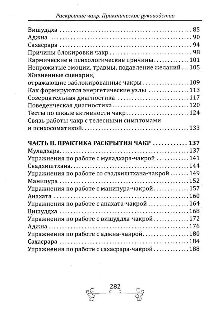 Odkrywanie czakr. Praktyczny przewodnik. Techniki aktywacji i balansowania centrów życiowych