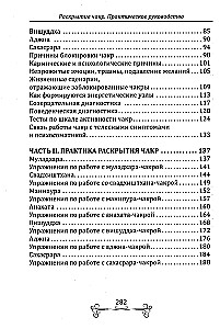 Odkrywanie czakr. Praktyczny przewodnik. Techniki aktywacji i balansowania centrów życiowych