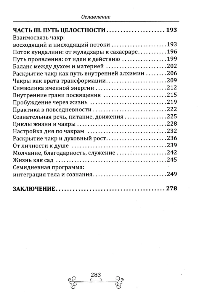 Odkrywanie czakr. Praktyczny przewodnik. Techniki aktywacji i balansowania centrów życiowych