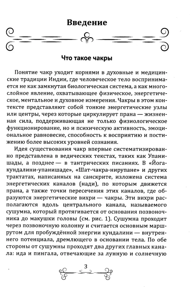 Odkrywanie czakr. Praktyczny przewodnik. Techniki aktywacji i balansowania centrów życiowych
