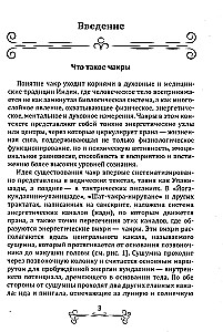 Odkrywanie czakr. Praktyczny przewodnik. Techniki aktywacji i balansowania centrów życiowych