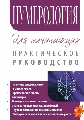 Numerology for Beginners: A Practical Guide