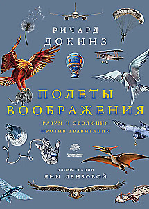 Flights of Imagination