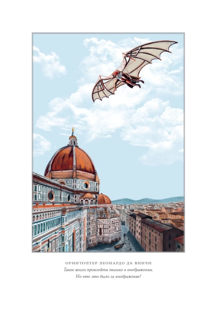 Flights of Imagination