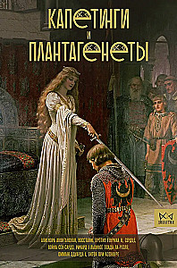 Capetians and Plantagenets