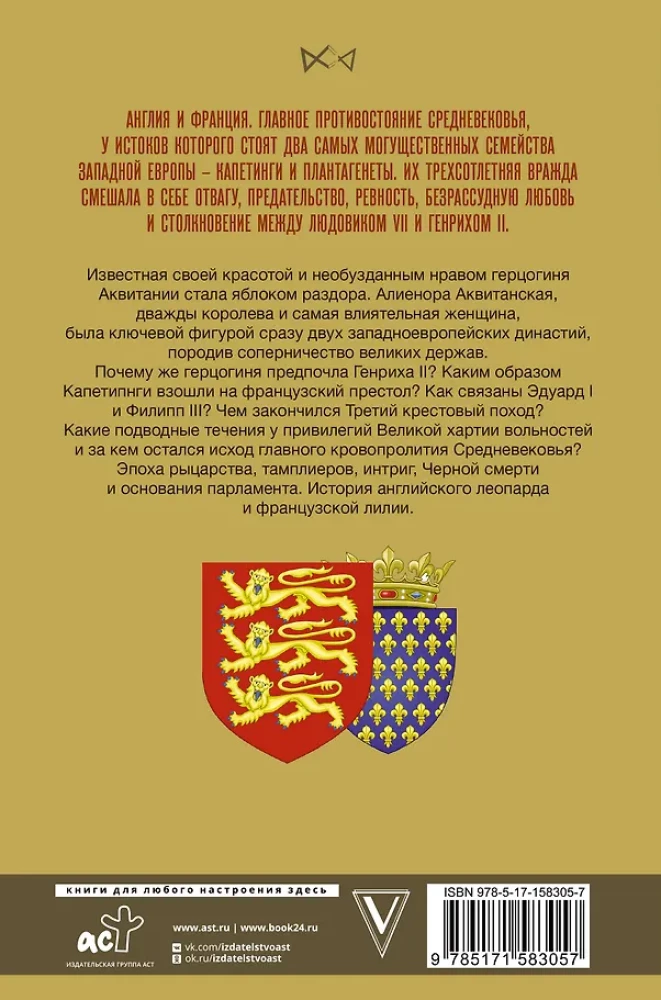 Capetians and Plantagenets