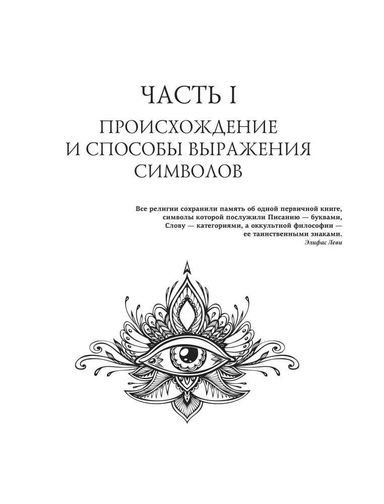 Symbols and Signs. The Universal Language of Humanity