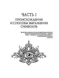 Symbols and Signs. The Universal Language of Humanity