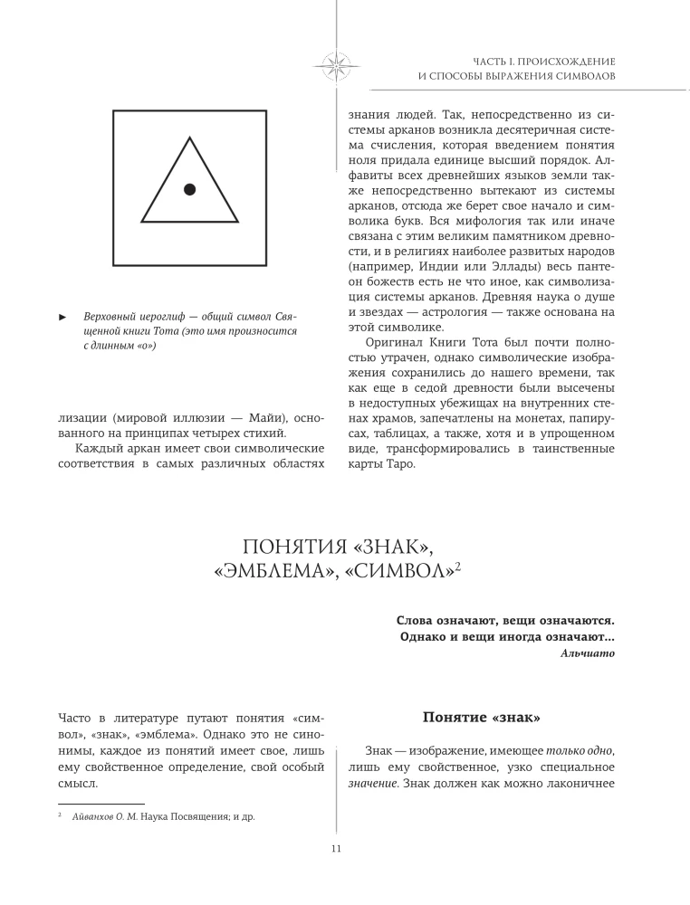 Symbols and Signs. The Universal Language of Humanity
