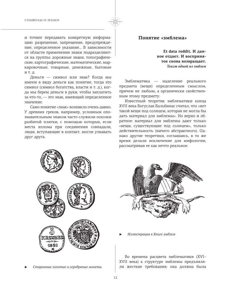 Symbols and Signs. The Universal Language of Humanity