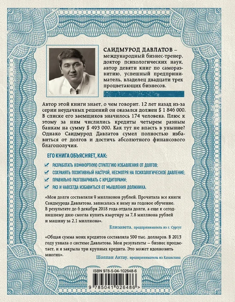 Долги тают на глазах. Стратегия быстрого избавления от финансового ярма