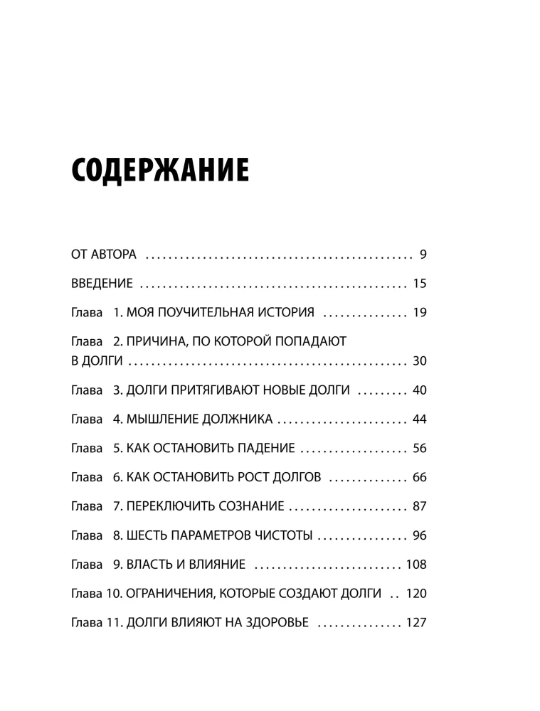 Долги тают на глазах. Стратегия быстрого избавления от финансового ярма