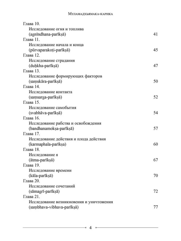 Mądrość Środkowej Drogi. Mūlamadhyamakakārikā