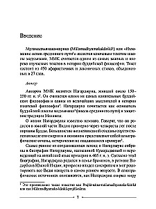 Mądrość Środkowej Drogi. Mūlamadhyamakakārikā