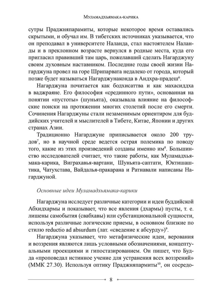 Mądrość Środkowej Drogi. Mūlamadhyamakakārikā