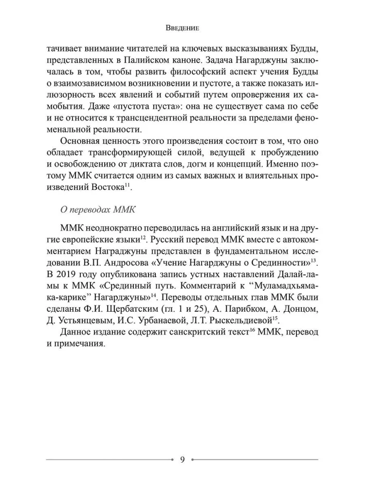 Mądrość Środkowej Drogi. Mūlamadhyamakakārikā