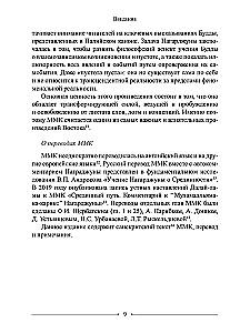 Mądrość Środkowej Drogi. Mūlamadhyamakakārikā