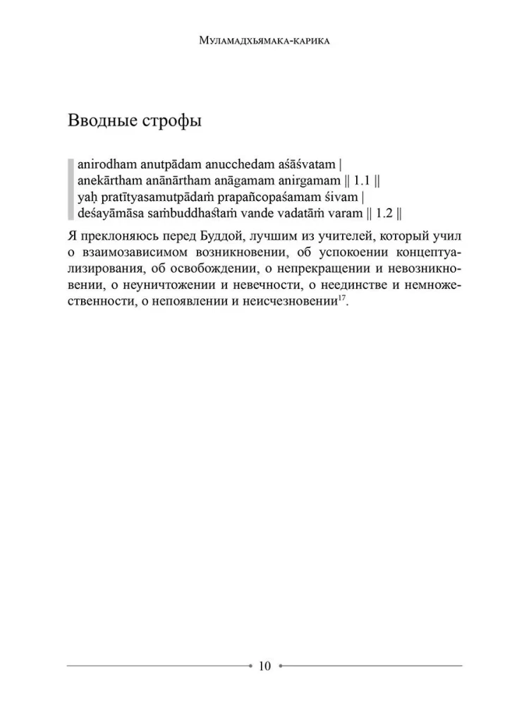 Mądrość Środkowej Drogi. Mūlamadhyamakakārikā