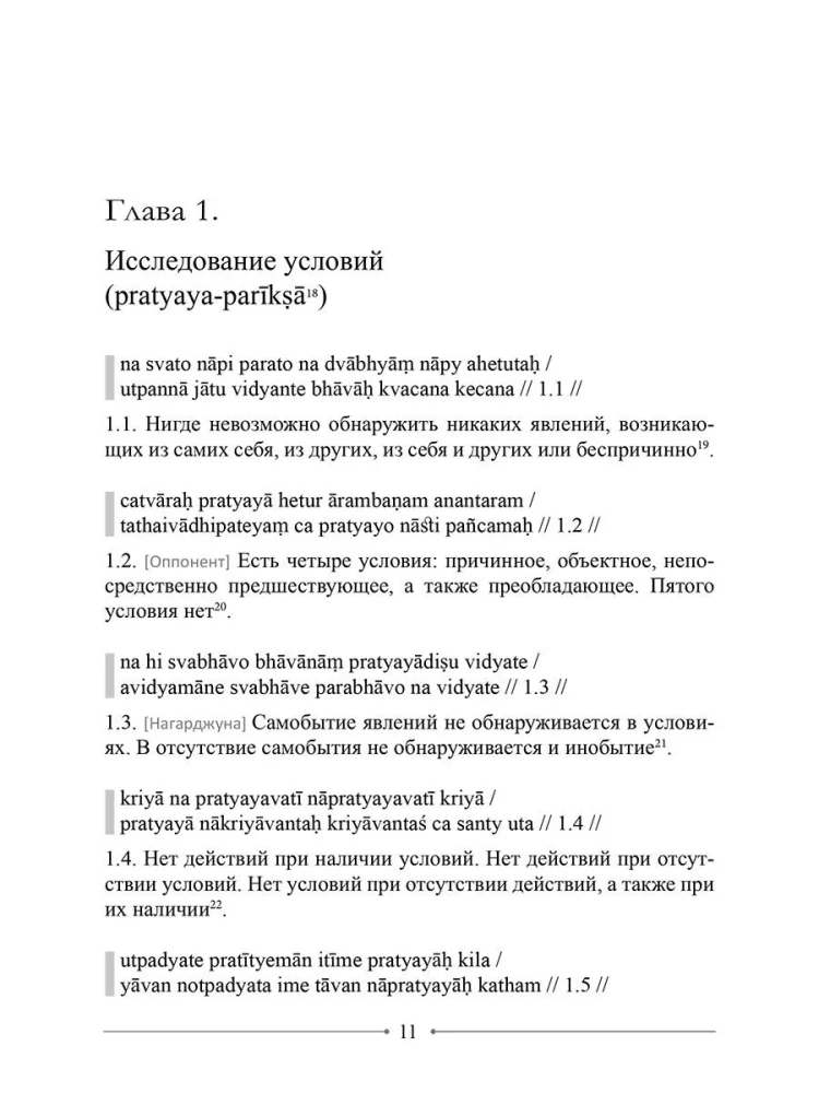 Mądrość Środkowej Drogi. Mūlamadhyamakakārikā