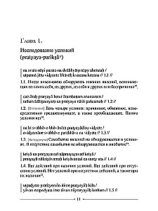 Mądrość Środkowej Drogi. Mūlamadhyamakakārikā