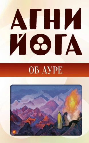 Agni-Yoga über die Aura