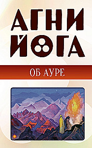 Agni-joga o aurze