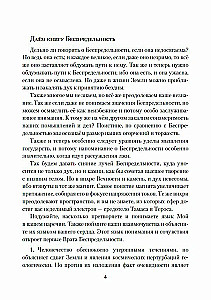 Nieskończoność. Część 1. Nauka Żywej Etyki