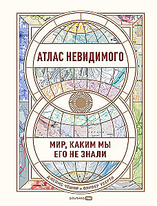 Atlas der Unsichtbaren. Die Welt, wie wir sie nicht kannten