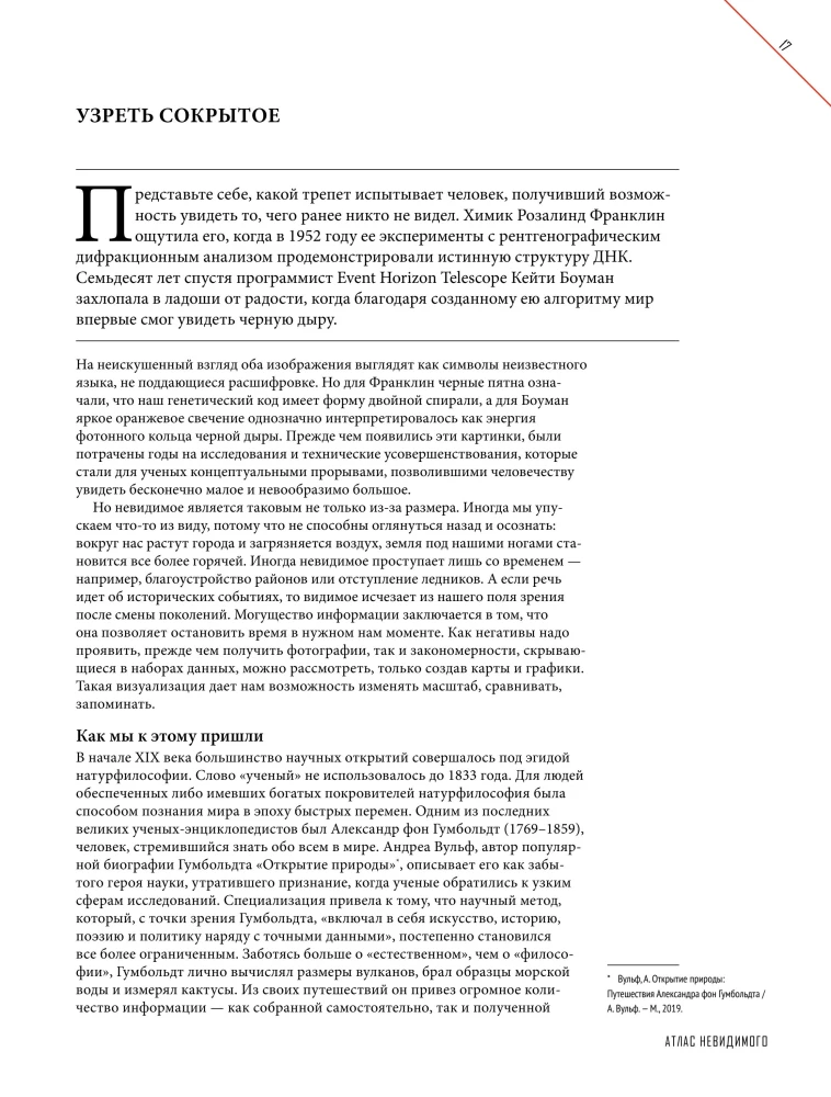 Atlas der Unsichtbaren. Die Welt, wie wir sie nicht kannten