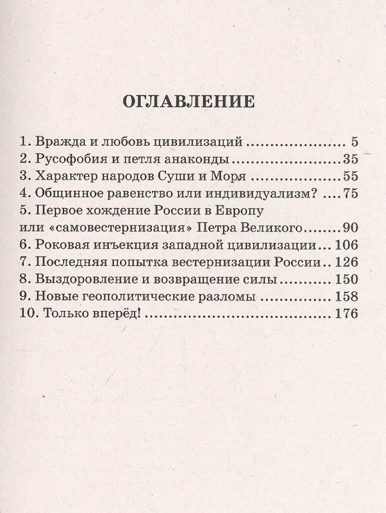 Шаги России. Хождение на Запад и обратно — foto 2