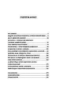 Rund um die Welt. Geschichte und Geographie der jenseitigen Welt