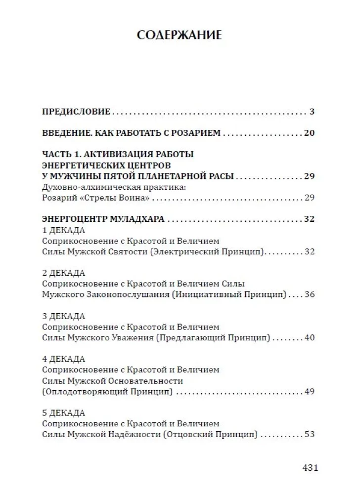 Różaniec Strzały Wojownika. Antologia Cech Kosmicznej Męstwa