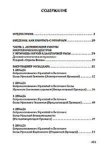 Różaniec Strzały Wojownika. Antologia Cech Kosmicznej Męstwa