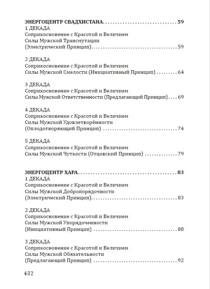 Różaniec Strzały Wojownika. Antologia Cech Kosmicznej Męstwa