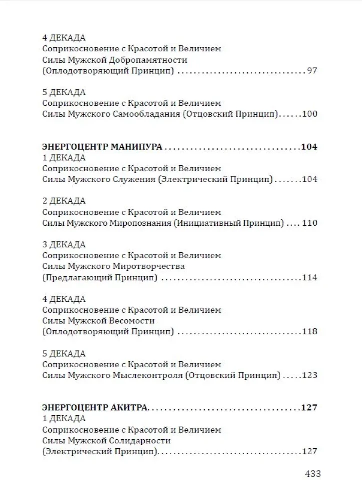 Różaniec Strzały Wojownika. Antologia Cech Kosmicznej Męstwa