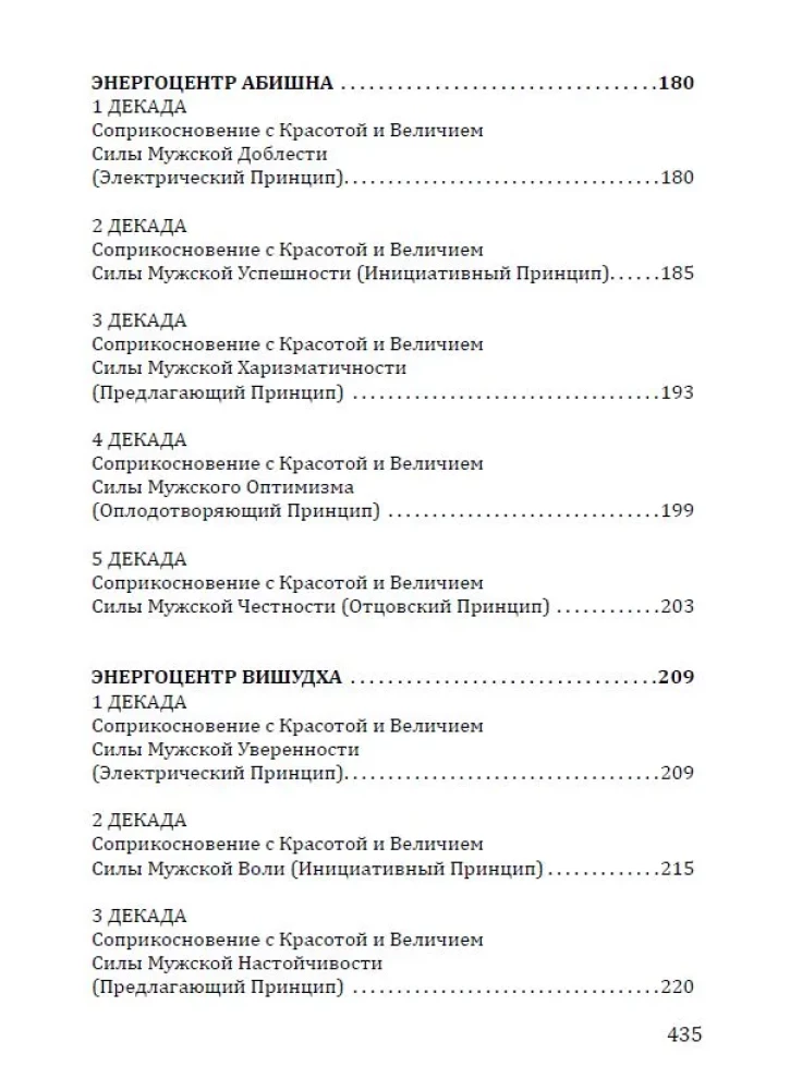 Różaniec Strzały Wojownika. Antologia Cech Kosmicznej Męstwa