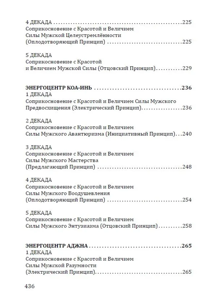 Różaniec Strzały Wojownika. Antologia Cech Kosmicznej Męstwa