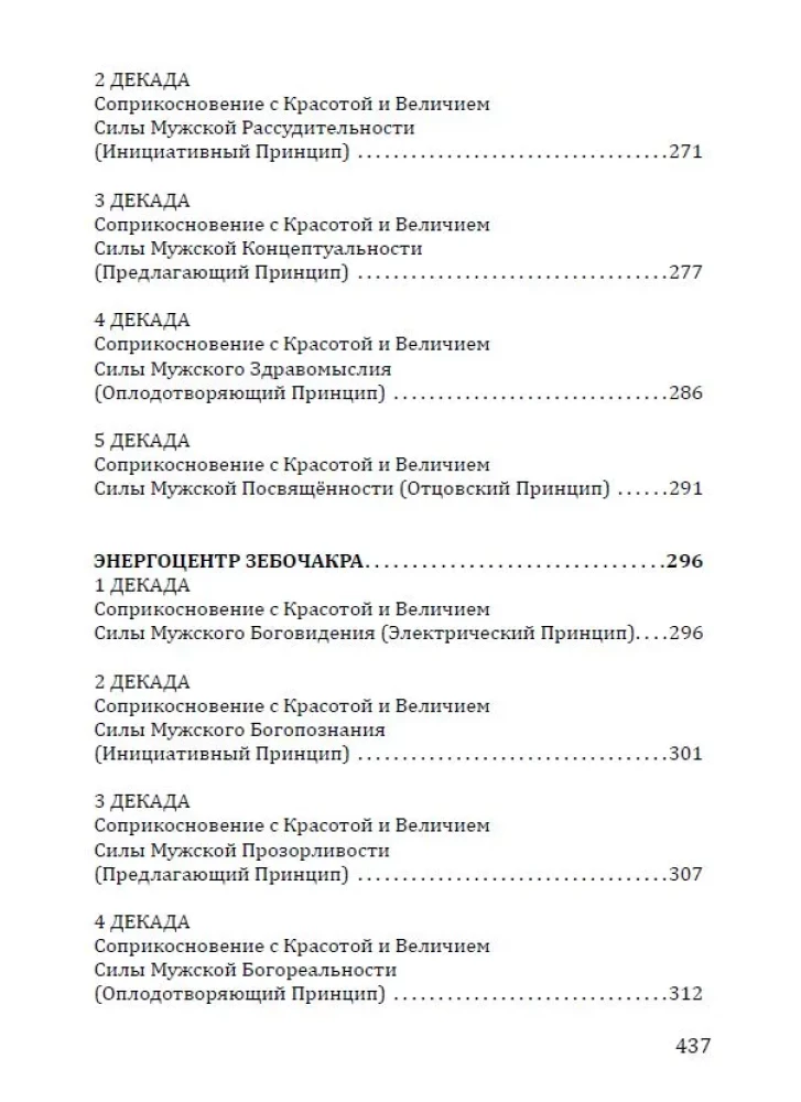 Różaniec Strzały Wojownika. Antologia Cech Kosmicznej Męstwa