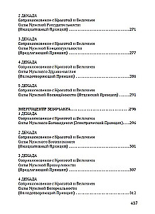 Różaniec Strzały Wojownika. Antologia Cech Kosmicznej Męstwa